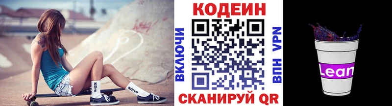 Кодеин Purple Drank  Медногорск 